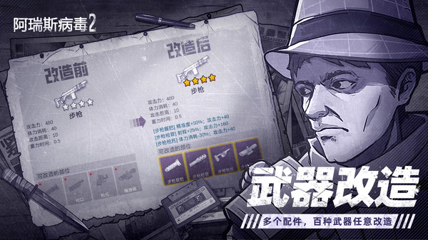 阿瑞斯病毒2手机版截图2