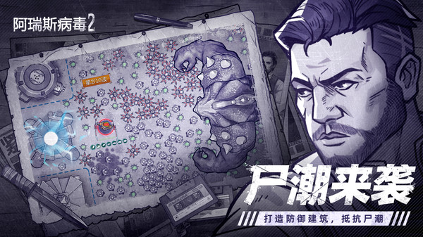 阿瑞斯病毒2手机版截图1