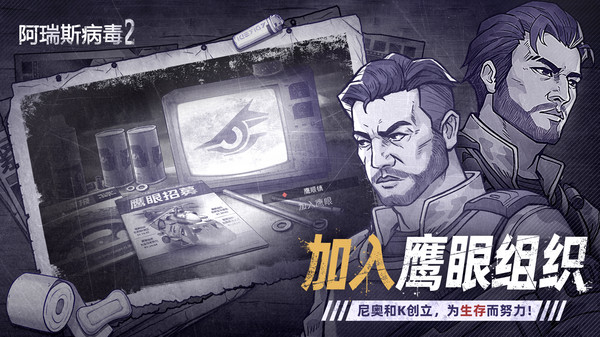 阿瑞斯病毒2手机版截图3