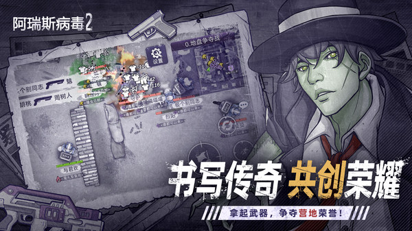 阿瑞斯病毒2手机版截图5