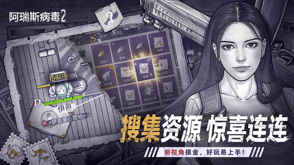 阿瑞斯病毒2手机版截图4