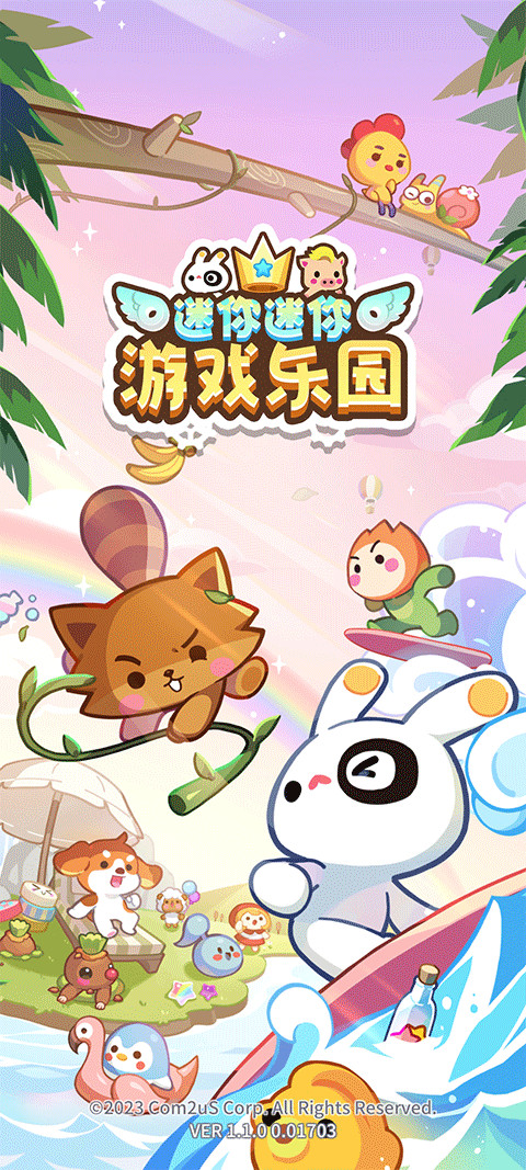 迷你游戏乐园中文版截图1