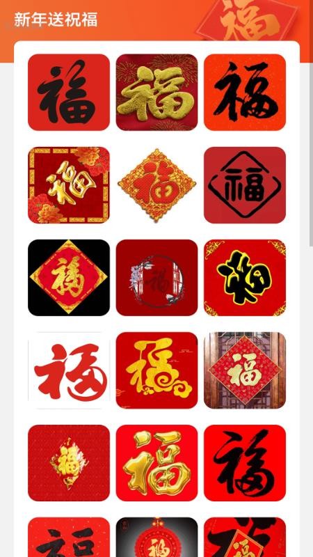 流量迎新年截图4