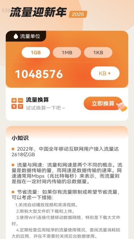 流量迎新年截图2