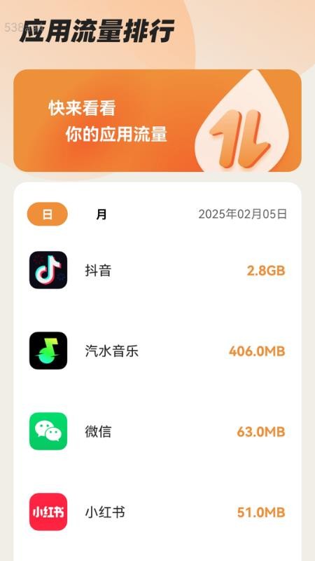 流量迎新年截图3