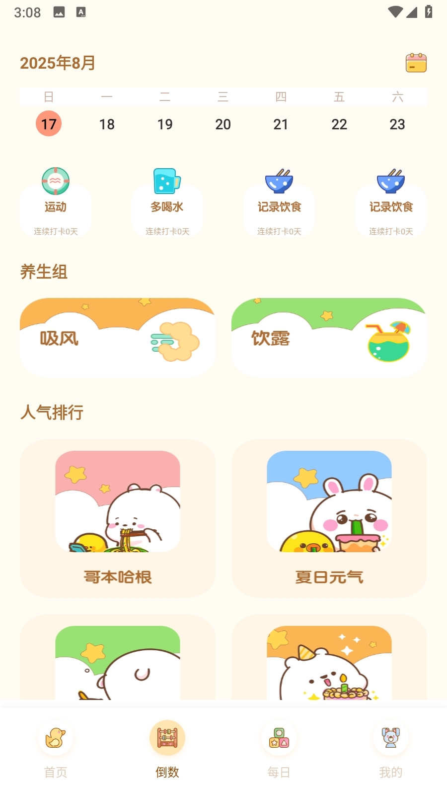 PlanCoach官方版截图4