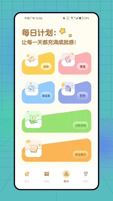 PlanCoach官方版截图3