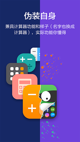 应用隐藏大师计算器app截图1