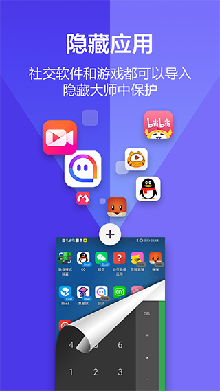 应用隐藏大师计算器app截图4