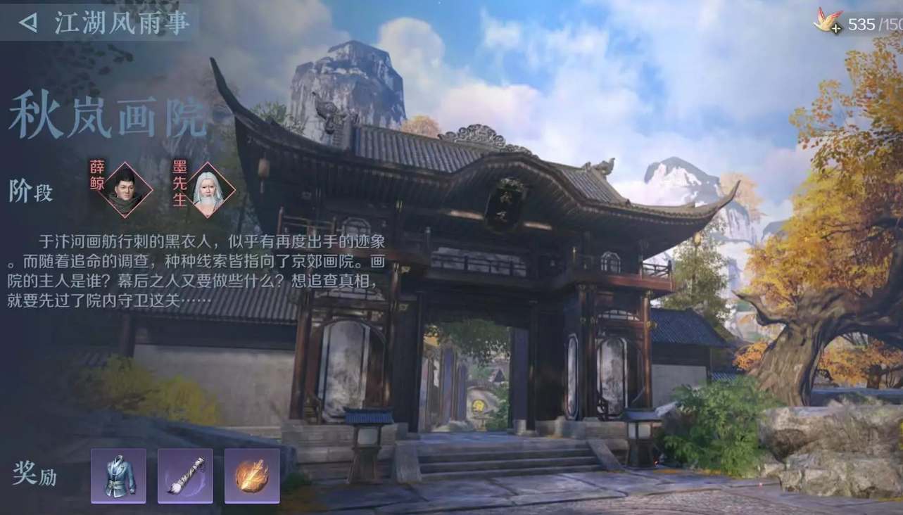 逆水寒手游秋岚画院打法攻略
