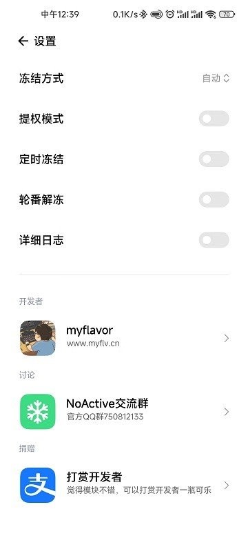 NoActive截图3