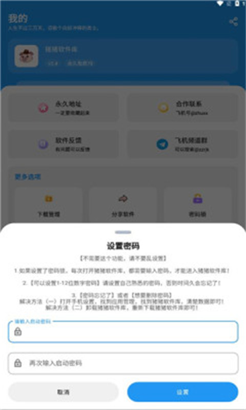 猪猪软件库稳定版截图2