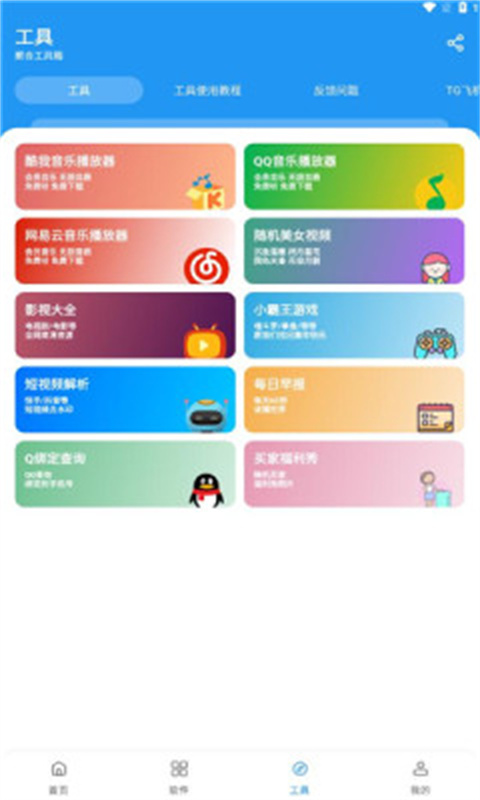 猪猪软件库稳定版截图1
