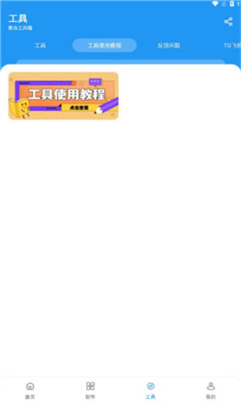猪猪软件库稳定版截图4