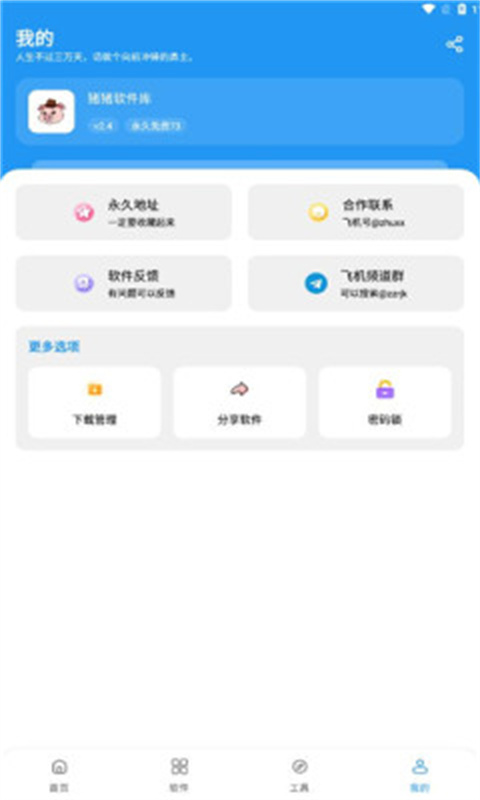 猪猪软件库稳定版截图3