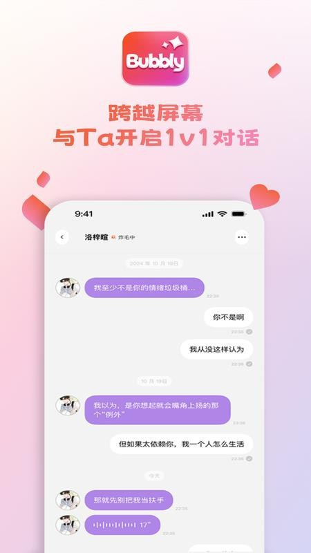 bubblyai截图2