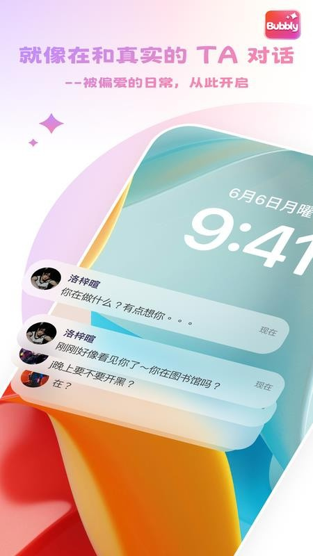 bubblyai截图3