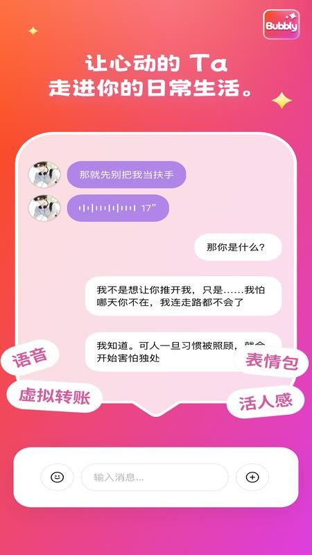 bubblyai截图1