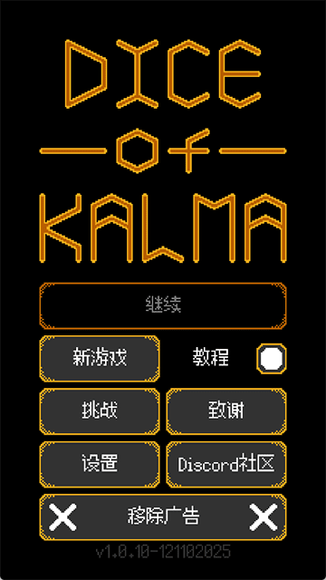 卡尔玛骰子3