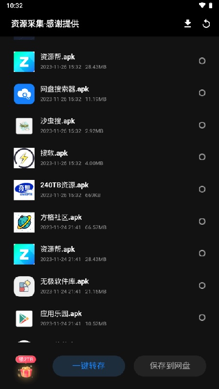 RD软件库截图3