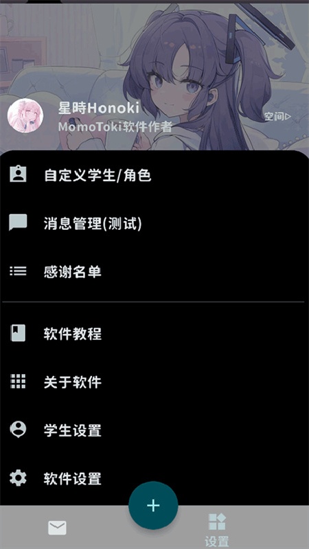 MomoTalk桃信截图4