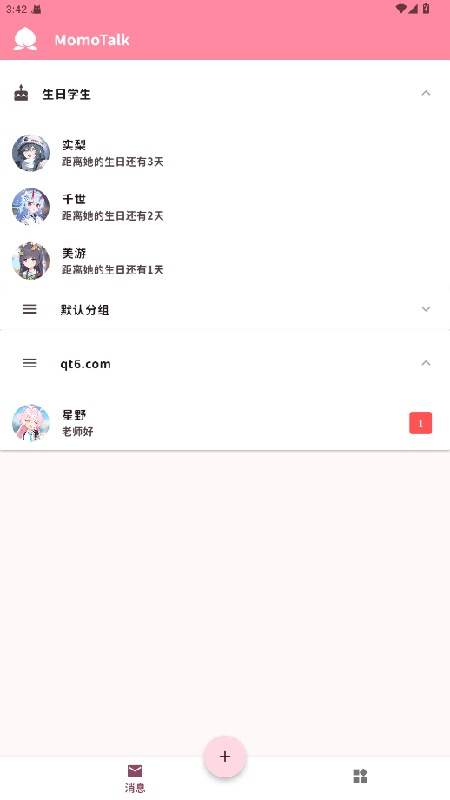 MomoTalk桃信截图1