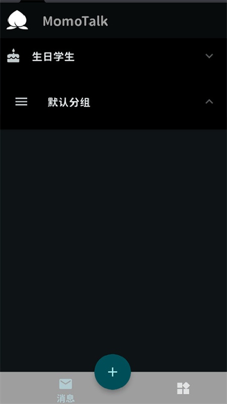 MomoTalk桃信截图2