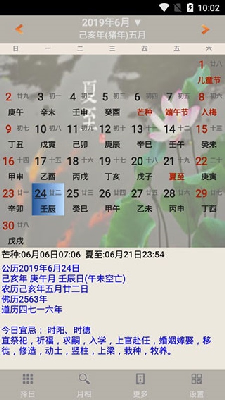 周易万年历截图3