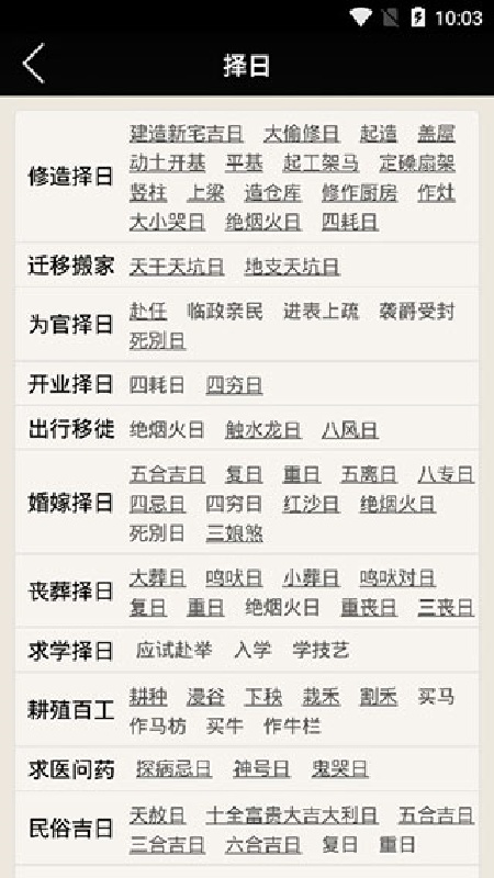 周易万年历截图1