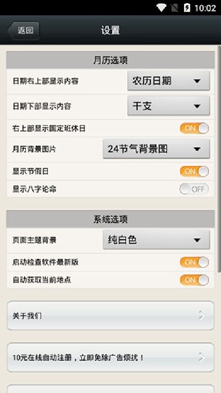 周易万年历截图4
