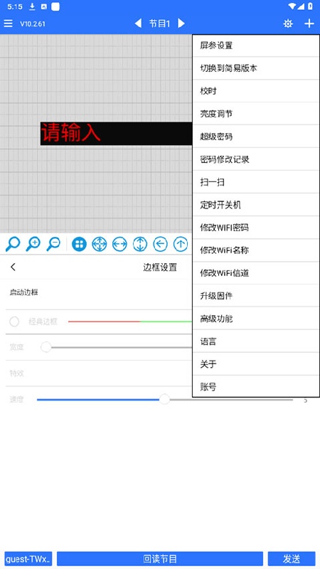 led魔宝稳定版截图4