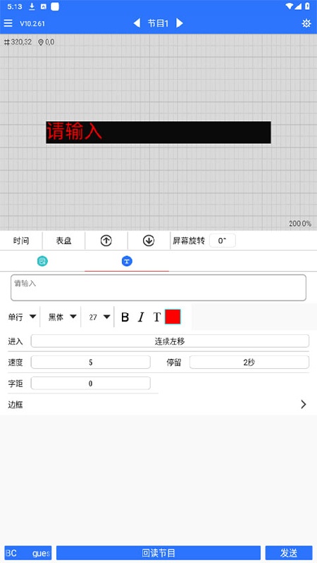 led魔宝稳定版截图3