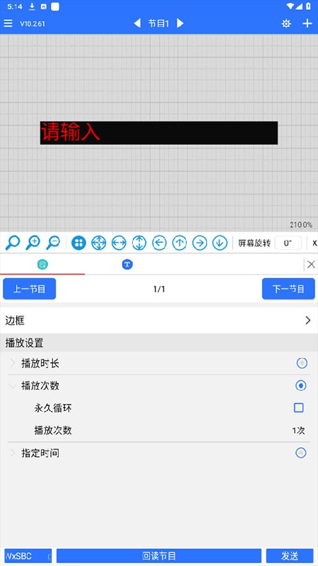 led魔宝稳定版截图1
