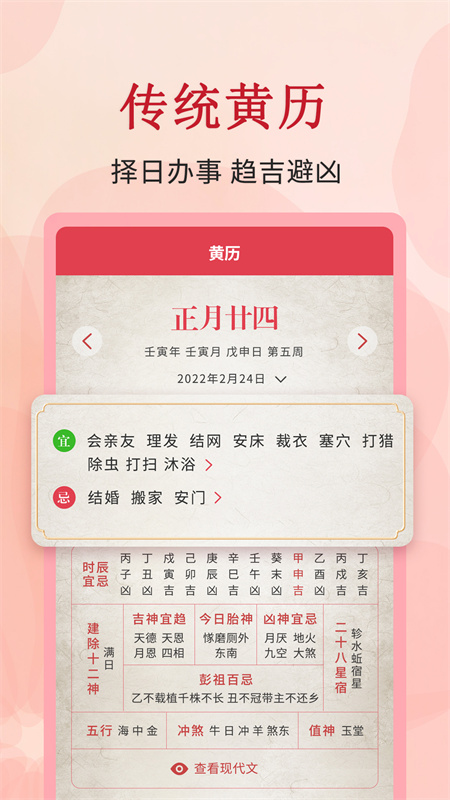 全能万年历截图2