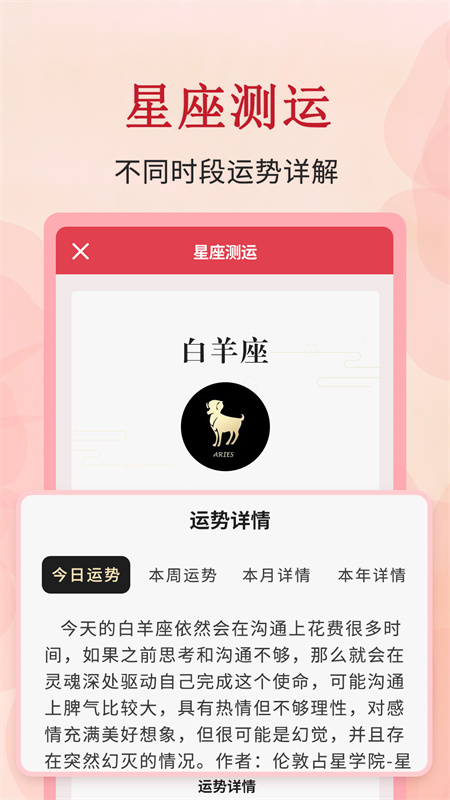 全能万年历截图3