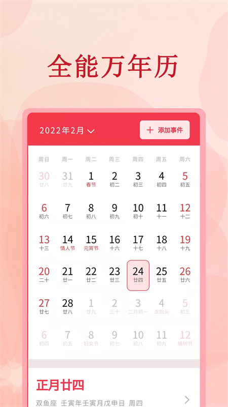 全能万年历截图4