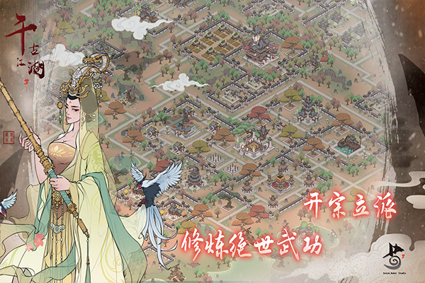 千古江湖梦2