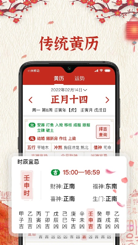 择日万年历免费版截图1