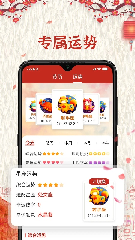 择日万年历免费版截图2