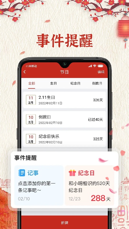 择日万年历免费版截图3