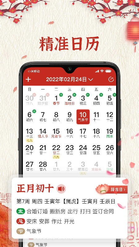 择日万年历免费版截图4