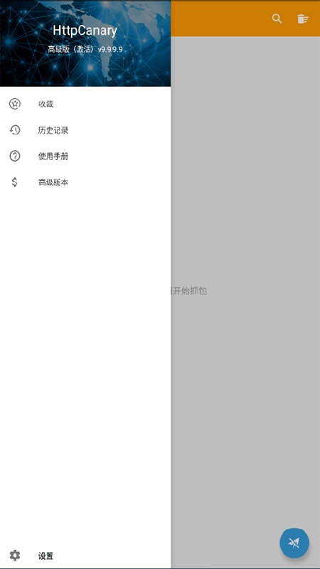 HTTPCANARY完整版2