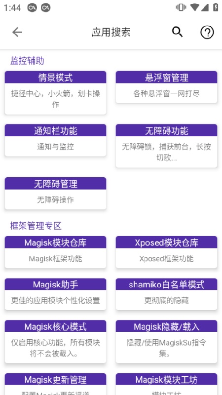 爱玩机工具箱免root版1