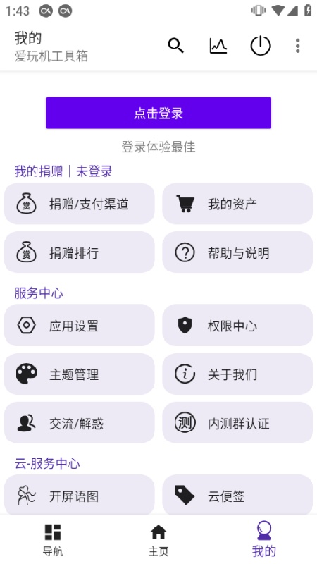 爱玩机工具箱免root版3