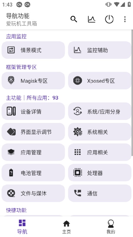 爱玩机工具箱免root版2