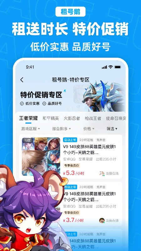 租号鹅1