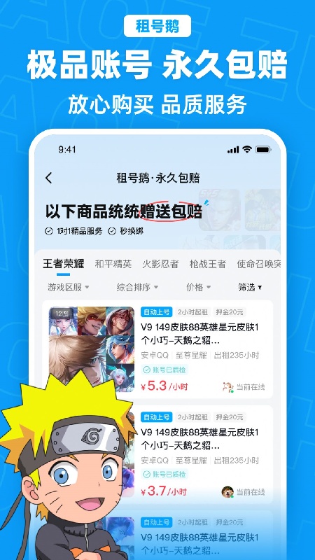 租号鹅4