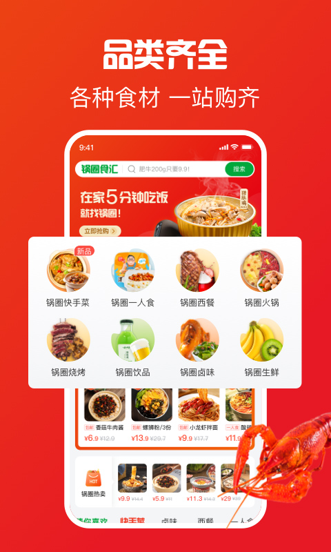 锅圈APP1