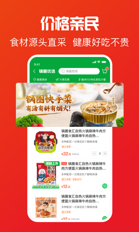 锅圈APP2