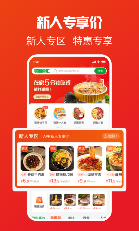 锅圈APP3